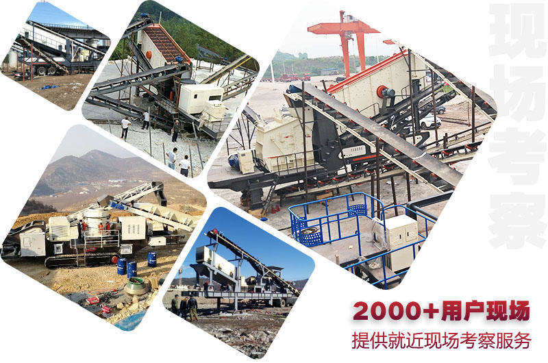 全國2000+車載鄂破機生產(chǎn)現(xiàn)場，提供就近考察