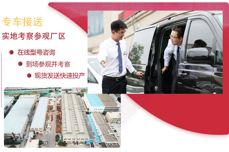 專業(yè)廠家，專車接送為你服務(wù)