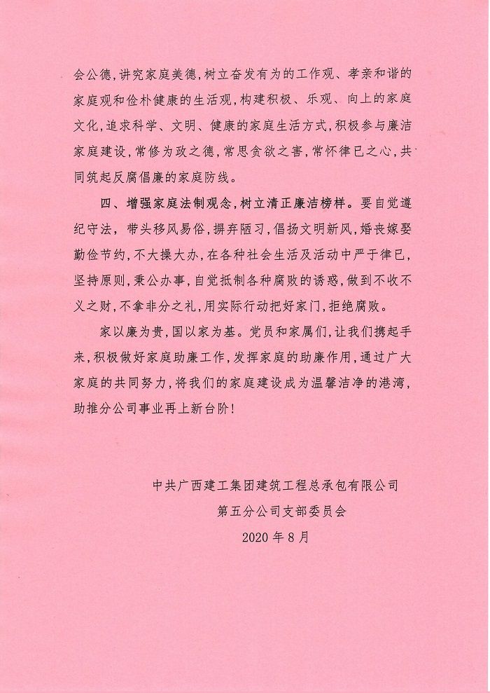 家庭助廉倡議書。盧勤 攝 (2).jpg