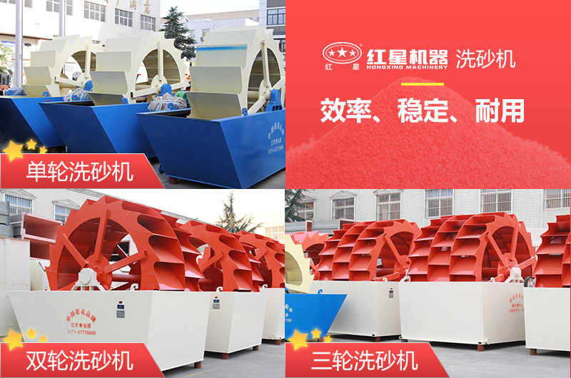 洗沙機(jī)單輪、雙輪、三輪多種類型